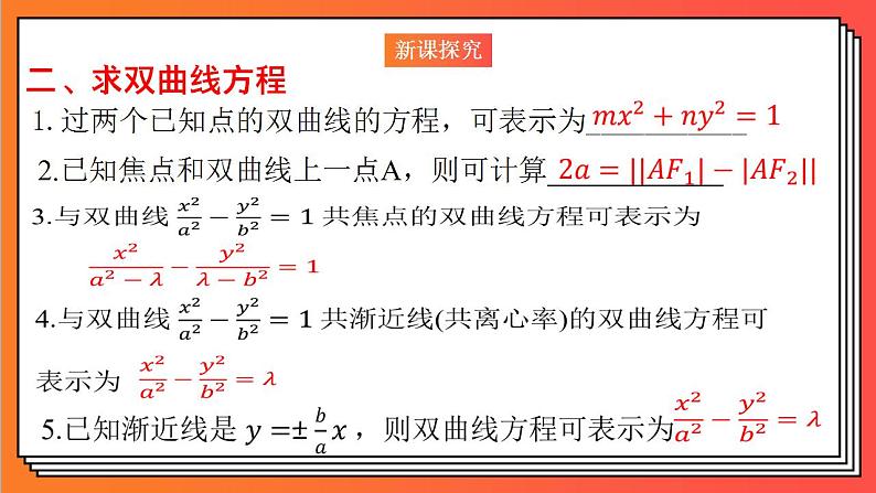 3.2.2《双曲线的简单几何性质2》课件-人教版高中数学选修一07