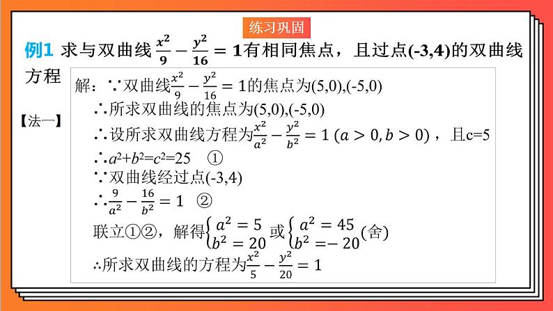 3.2.2《双曲线的简单几何性质2》课件-人教版高中数学选修一08