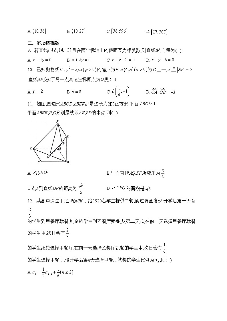 河北省邯郸市五校2023-2024学年高二上学期12月联考数学试卷(含答案)第2页
