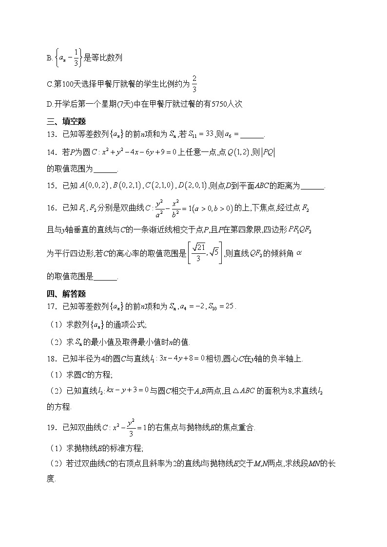 河北省邯郸市五校2023-2024学年高二上学期12月联考数学试卷(含答案)第3页