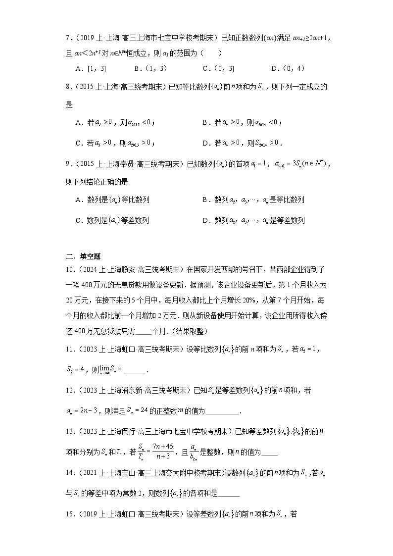 05数列-上海市2023-2024学年高三上学期期末数学专题练习（沪教版2020）02