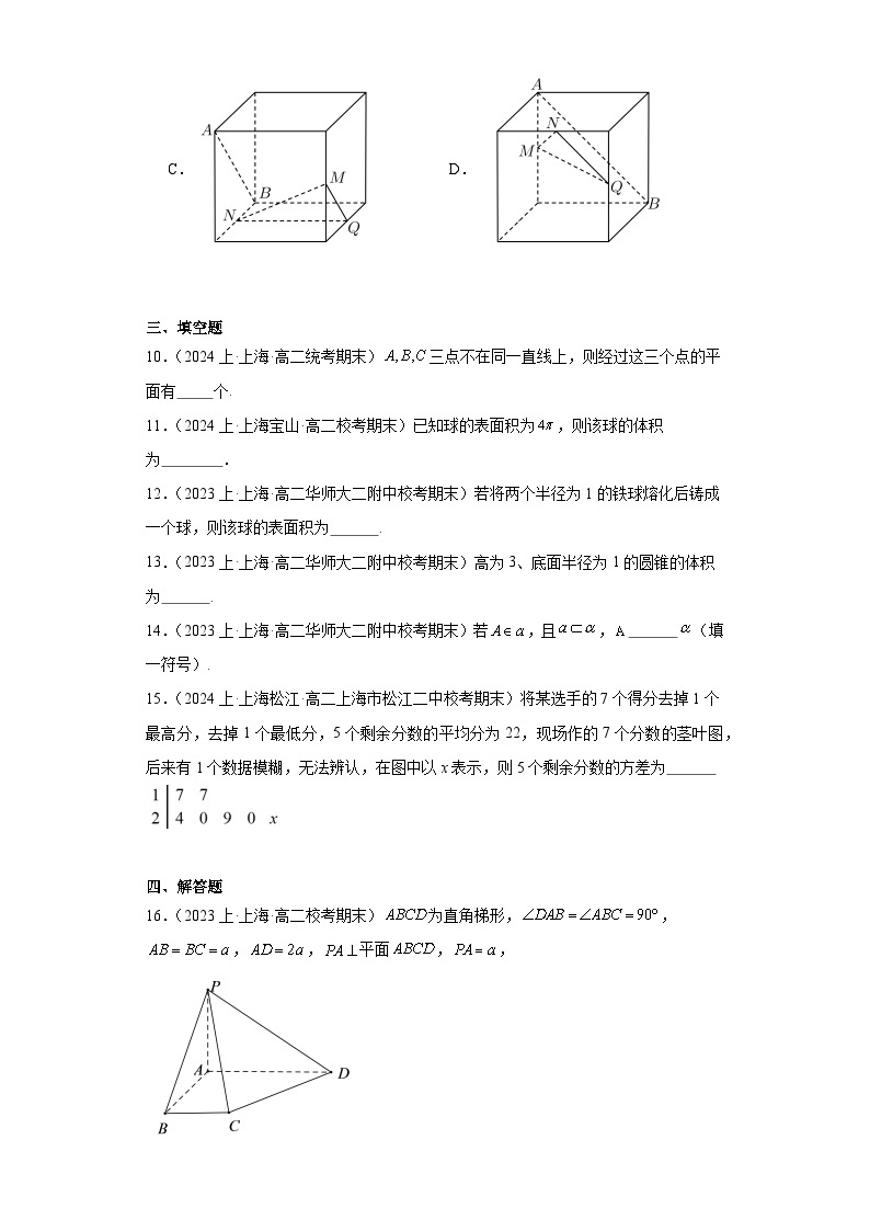 01空间直线与平面-上海市2023-2024学年高二上学期期末数学专题练习（沪教版2020）03