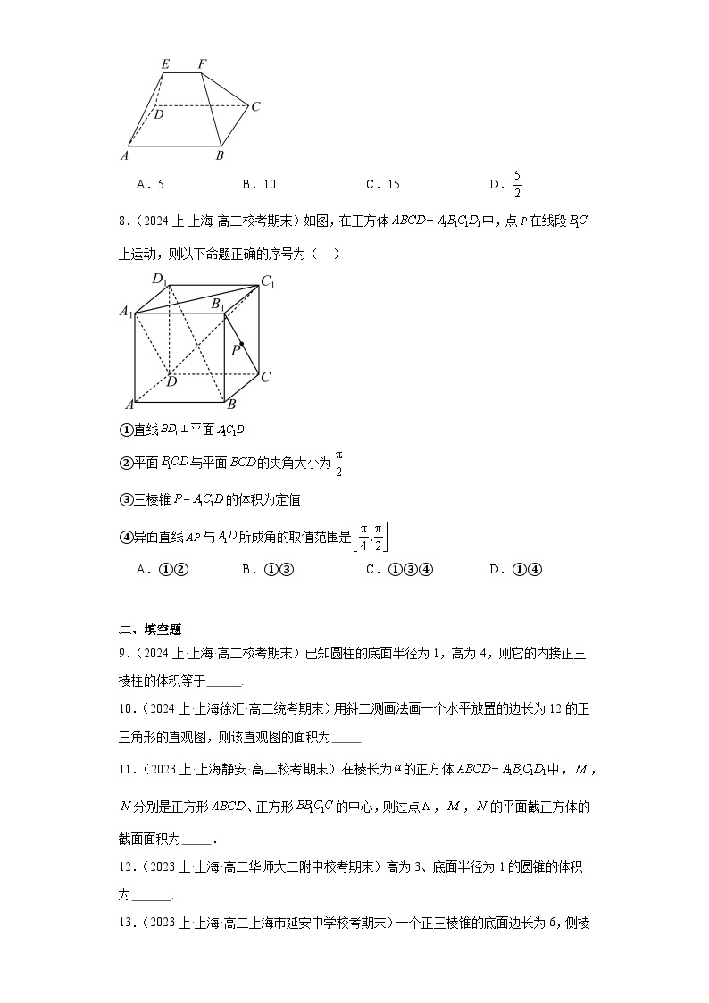 02简单几何体（柱体与椎体）-上海市2023-2024学年高二上学期期末数学专题练习（沪教版202003