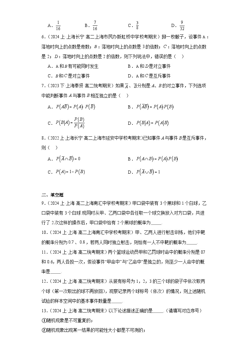 04概率初步-上海市2023-2024学年高二上学期期末数学专题练习（沪教版2020）02