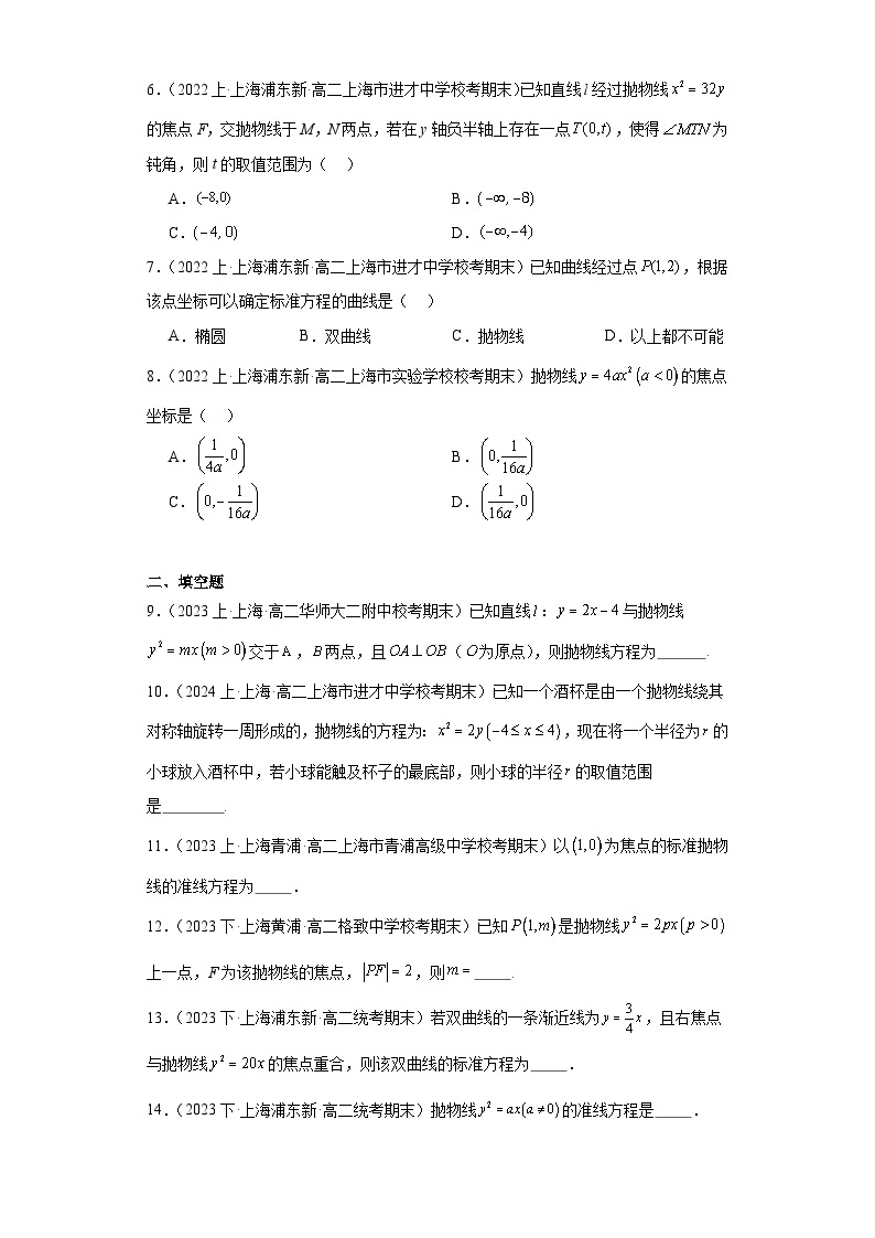 13圆锥曲线（抛物线）-上海市2023-2024学年高二上学期期末数学专题练习（沪教版2020）02