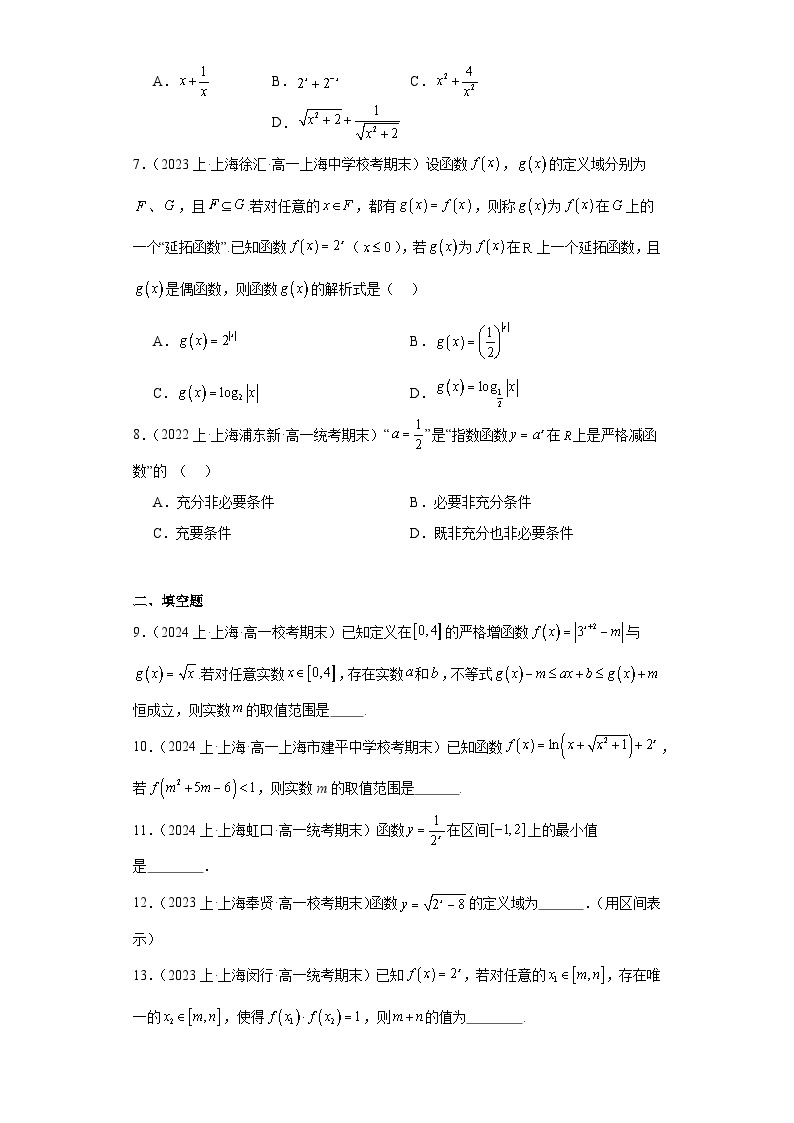 05指数函数-上海市2023-2024学年高一上学期期末数学专题练习（沪教版2020）02