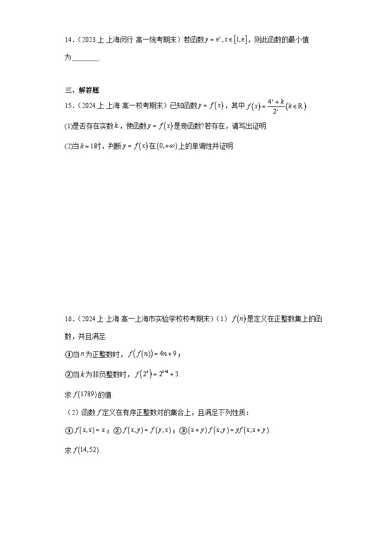 05指数函数-上海市2023-2024学年高一上学期期末数学专题练习（沪教版2020）03