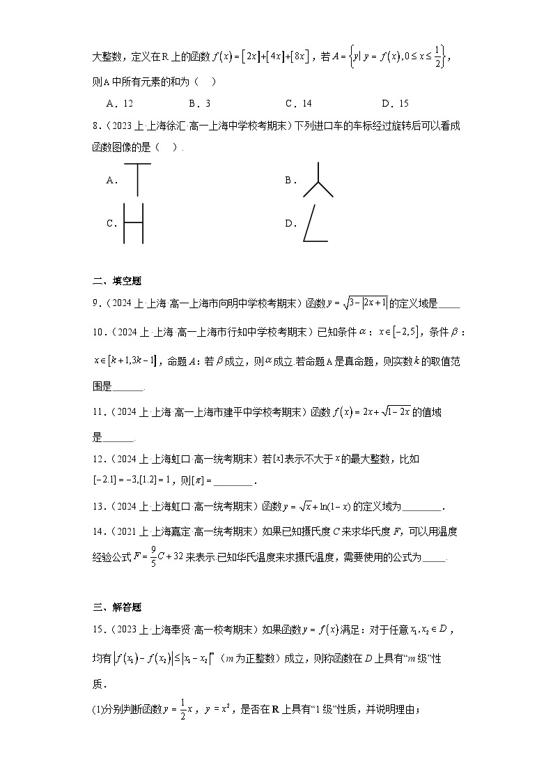 07函数及其表示方法-上海市2023-2024学年高一上学期期末数学专题练习（沪教版2020）02