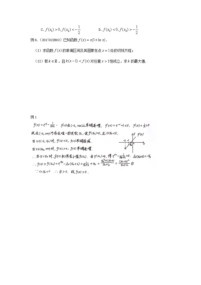 高考数学二轮专题复习——隐零点专题精简版第2页