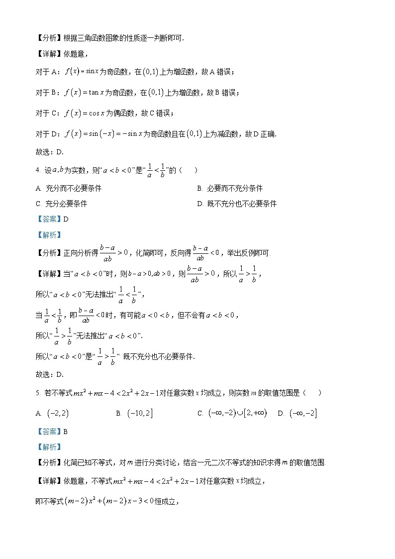 2023-2024学年江西省南昌市第二中学高三上学期开学考试数学试题02