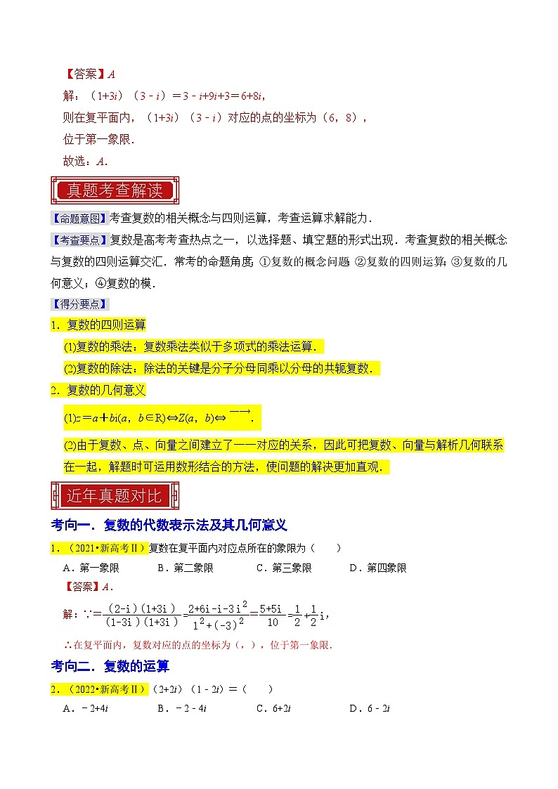 专题02 复数(解析版)第2页