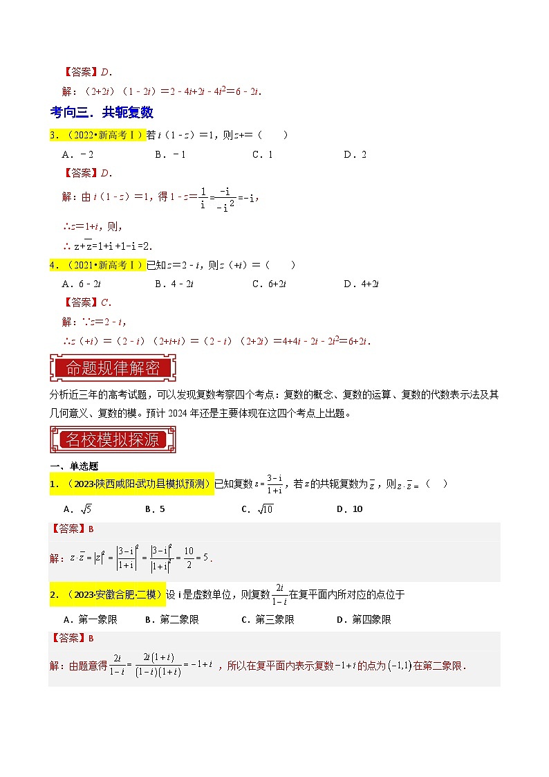 专题02 复数(解析版)第3页