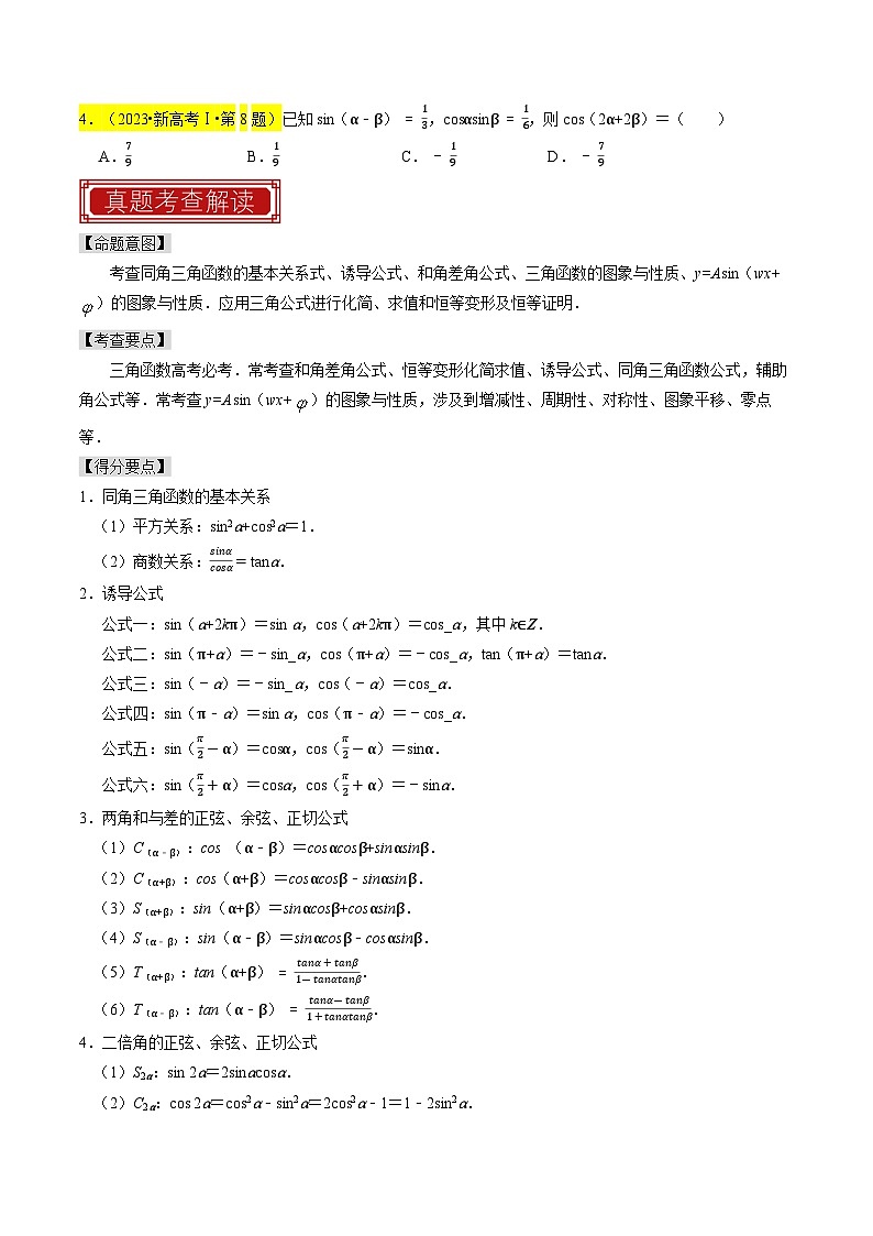 专题05 三角函数(原卷版)第2页