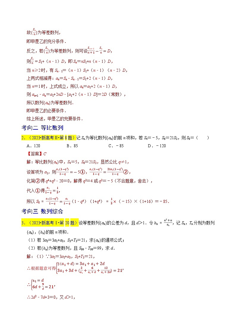 专题07 数列(解析版)第2页