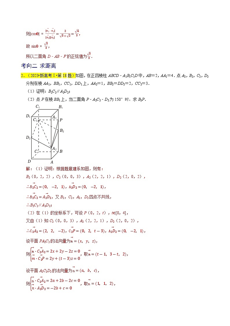 专题10 立体几何综合(解析版)第3页