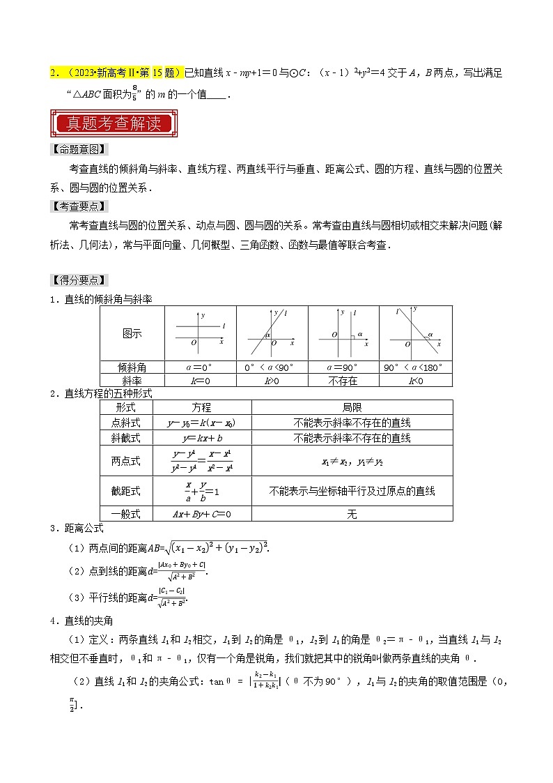 专题11 直线与圆(原卷版)第2页