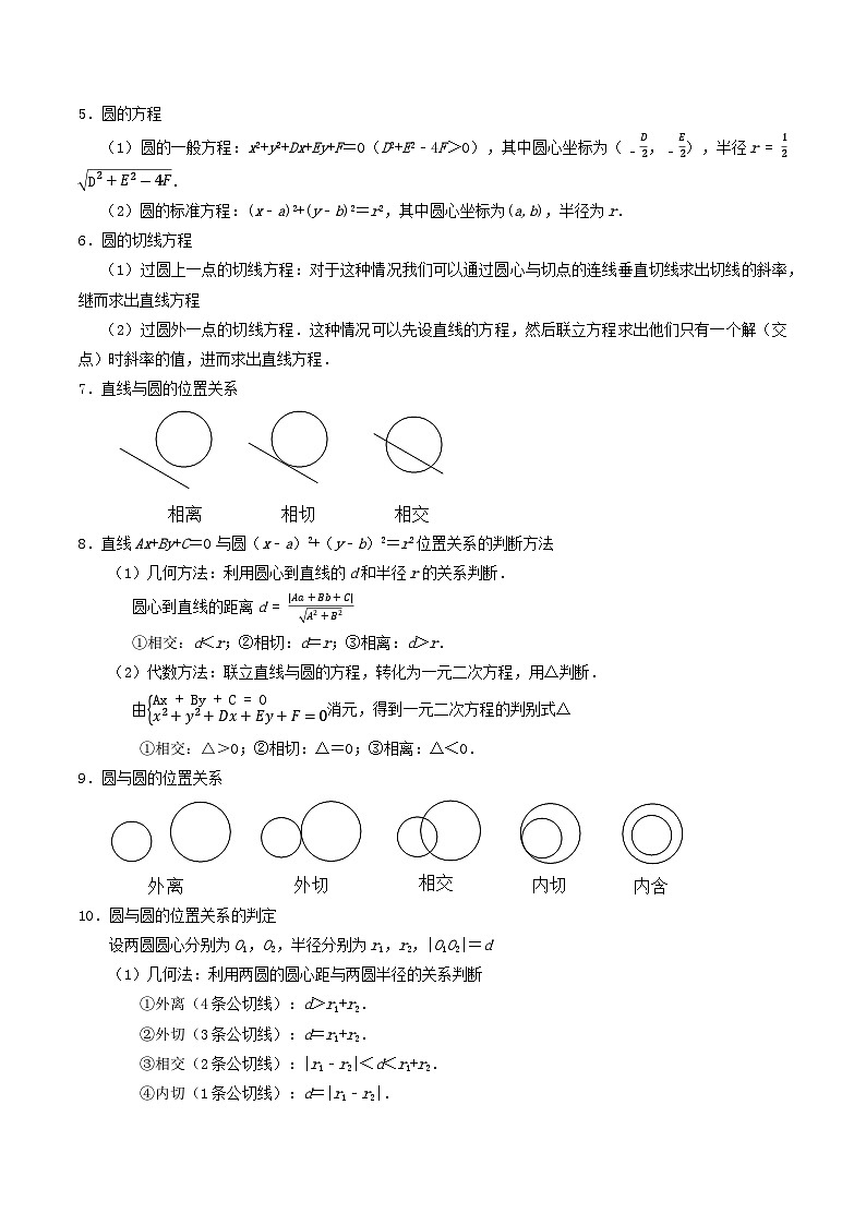 专题11 直线与圆(原卷版)第3页