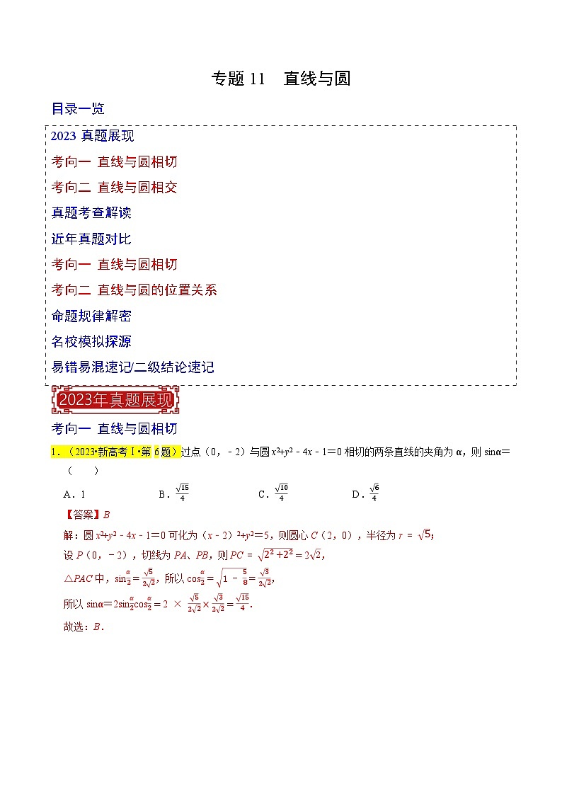 专题11 直线与圆(解析版)第1页