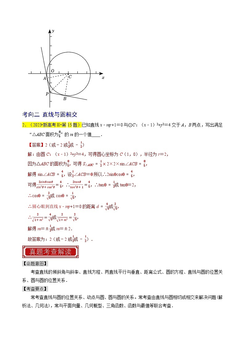 专题11 直线与圆(解析版)第2页