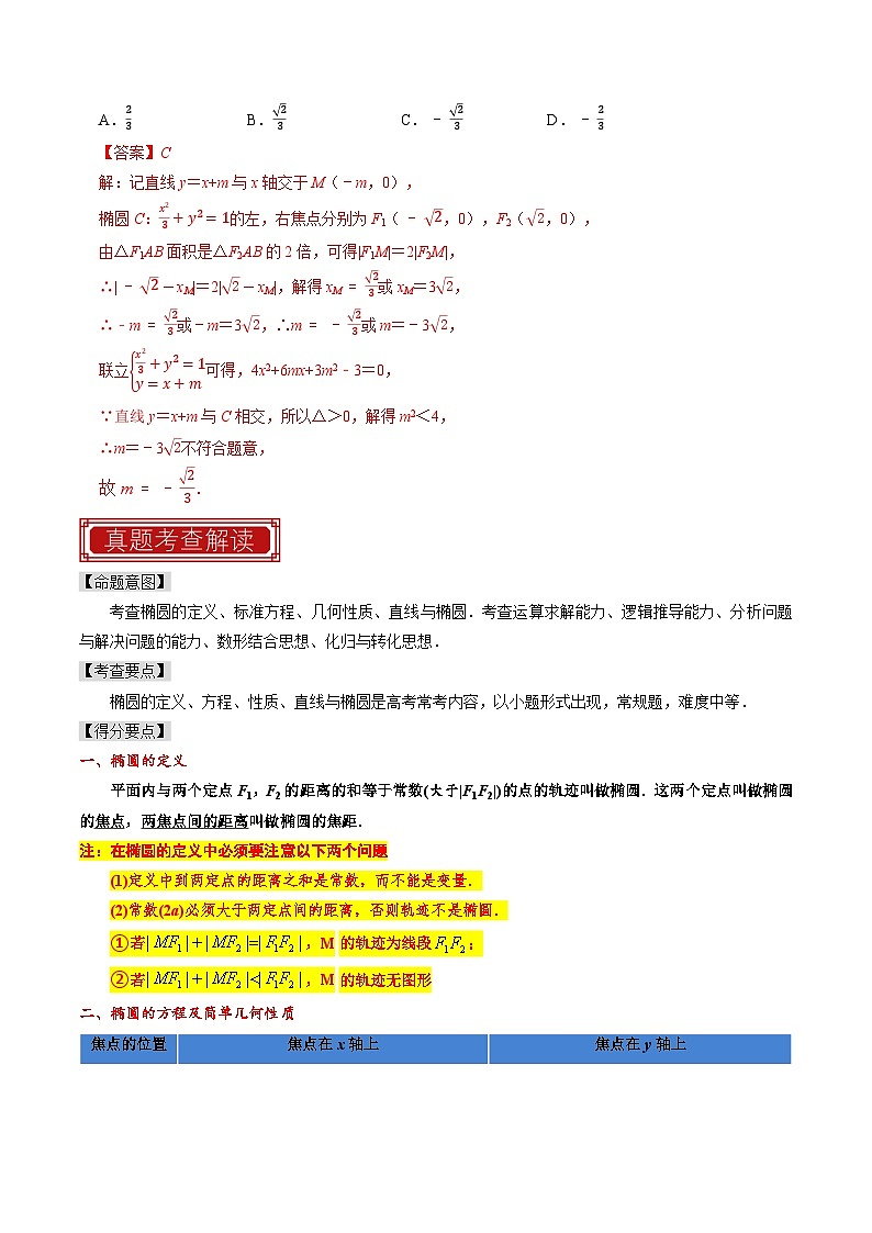 专题12 椭圆(解析版)第2页