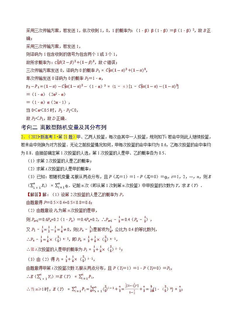 专题17 概率(解析版)第2页