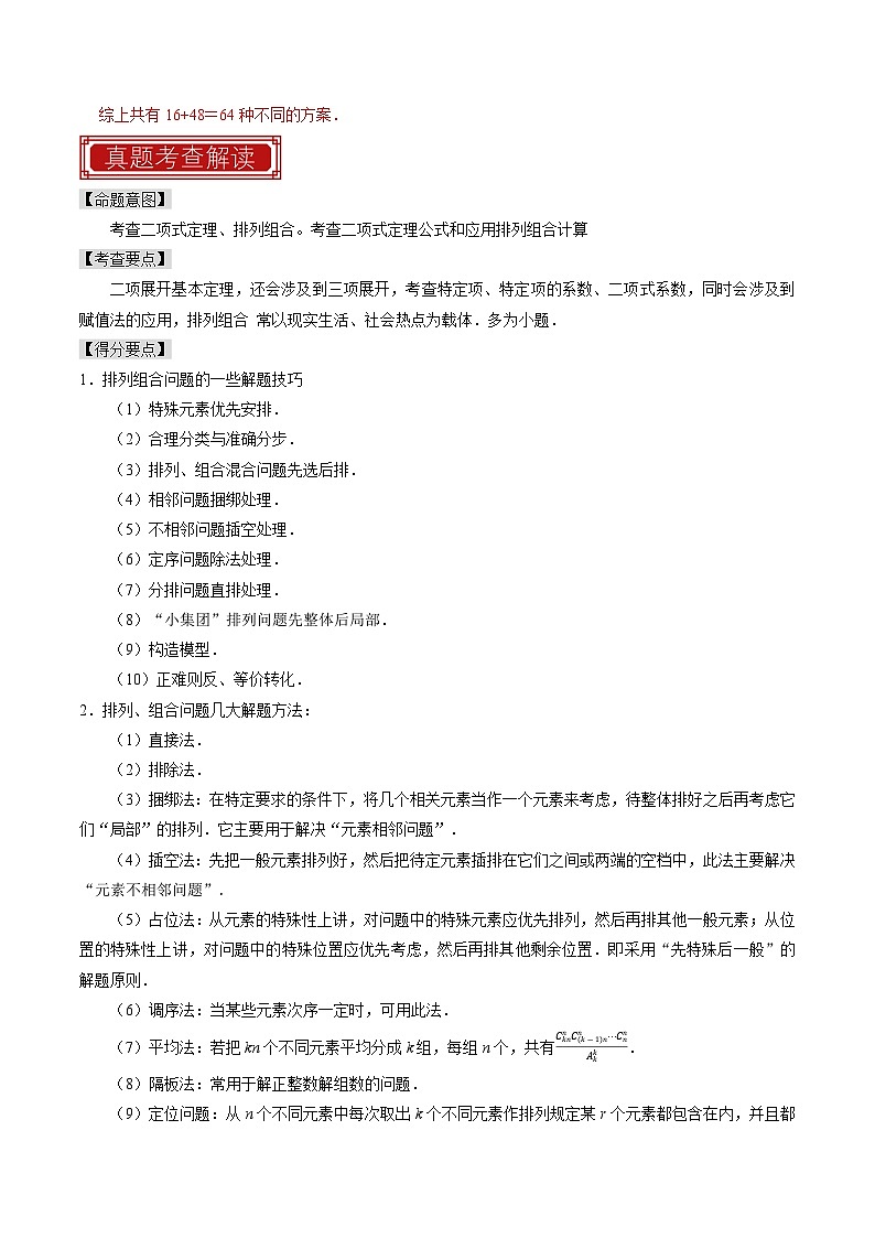 专题18 排列组合与二项式定理(解析版)第2页