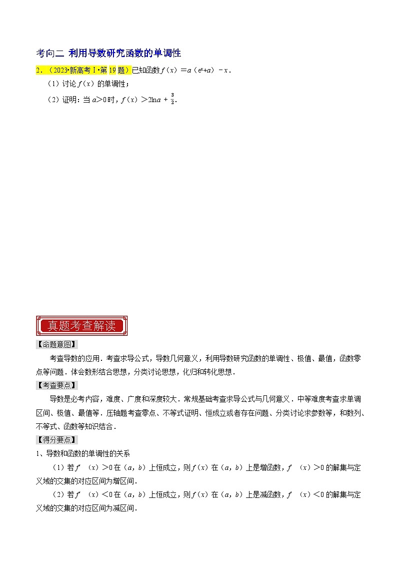 专题19 导数综合(原卷版)第2页