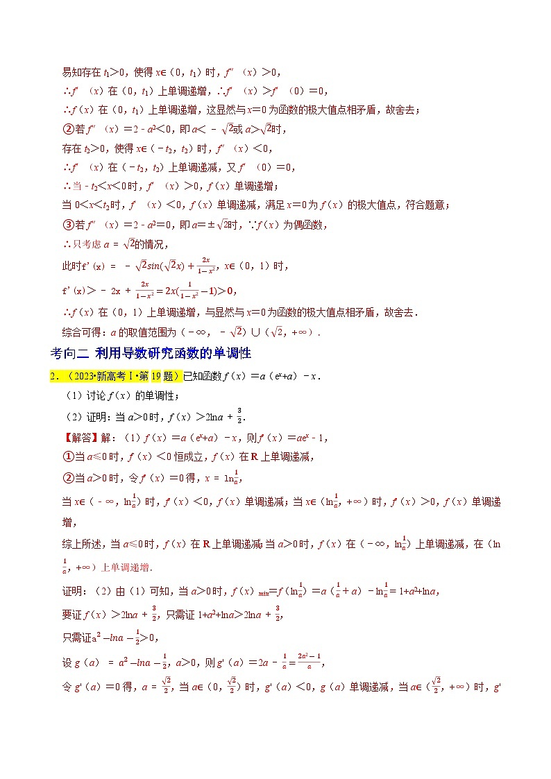 专题19 导数综合(解析版)第2页