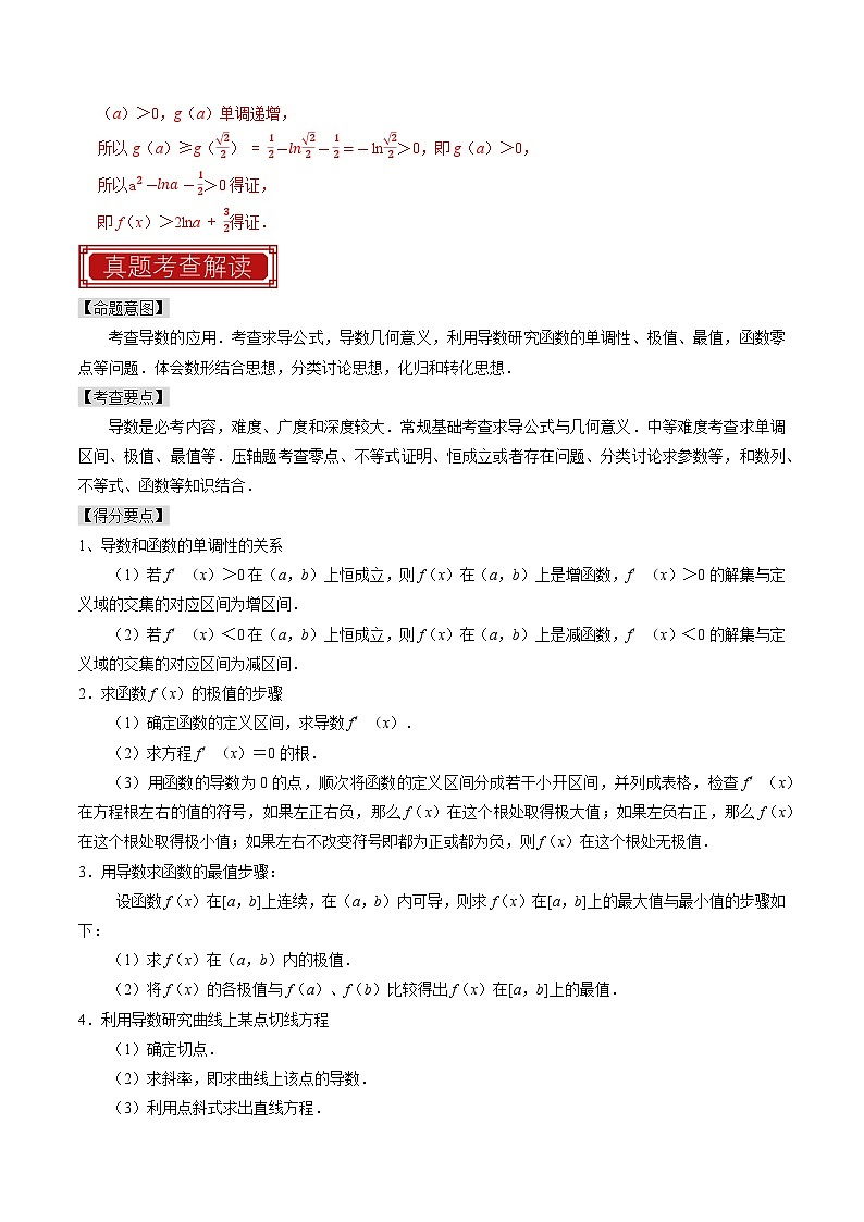 专题19 导数综合(解析版)第3页
