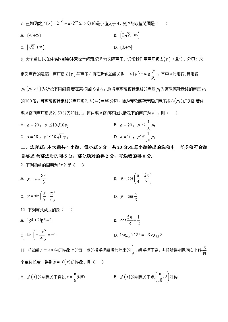 甘肃省陇南市2023-2024学年高一上学期期末检测数学试题(Word版附解析)第2页