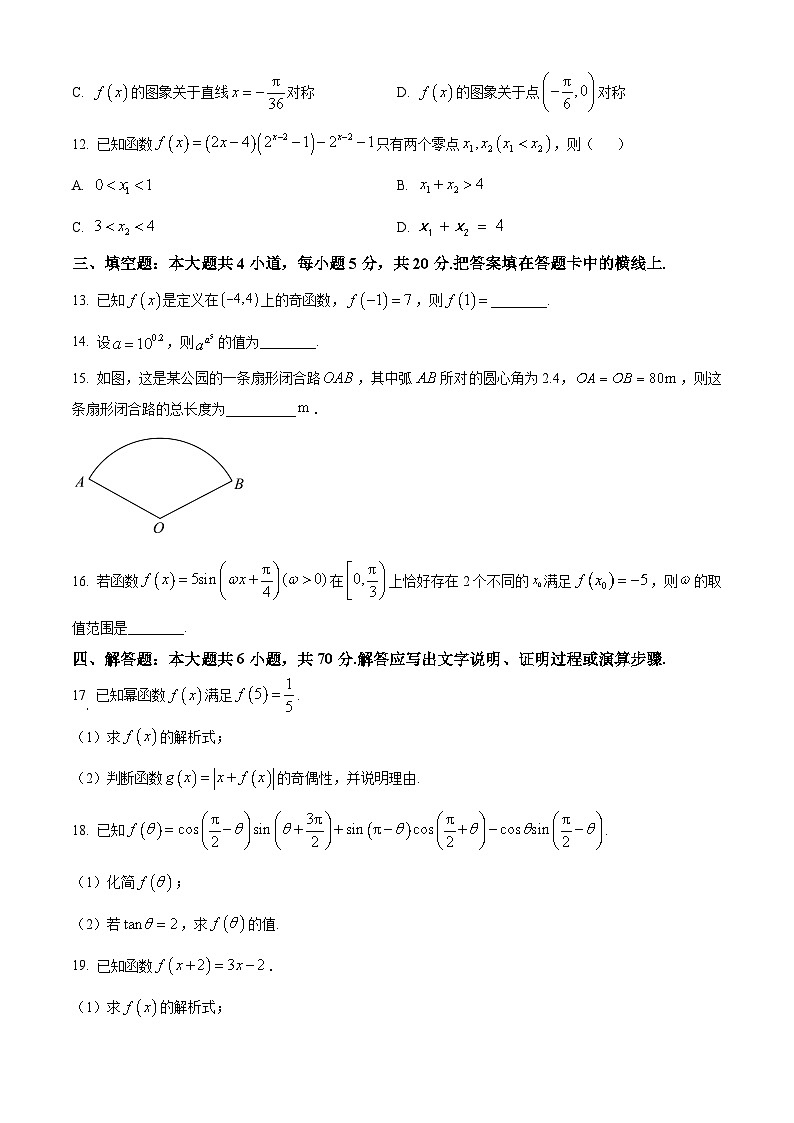 甘肃省陇南市2023-2024学年高一上学期期末检测数学试题(Word版附解析)第3页