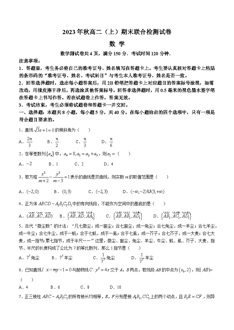 重庆市2023-2024学年高二上学期1月期末数学试题(Word版附答案)第1页