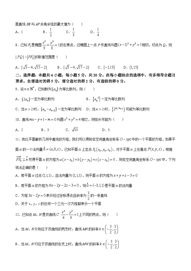 重庆市2023-2024学年高二上学期1月期末数学试题(Word版附答案)第2页