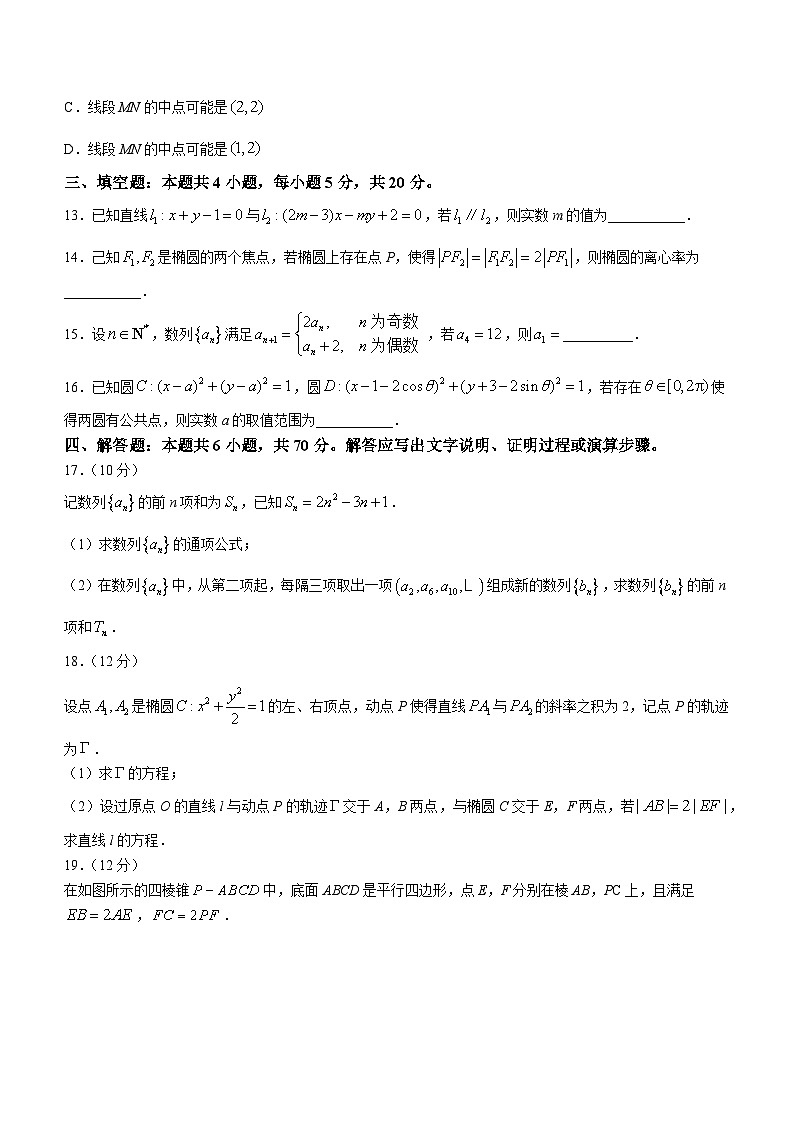 重庆市2023-2024学年高二上学期1月期末数学试题(Word版附答案)第3页