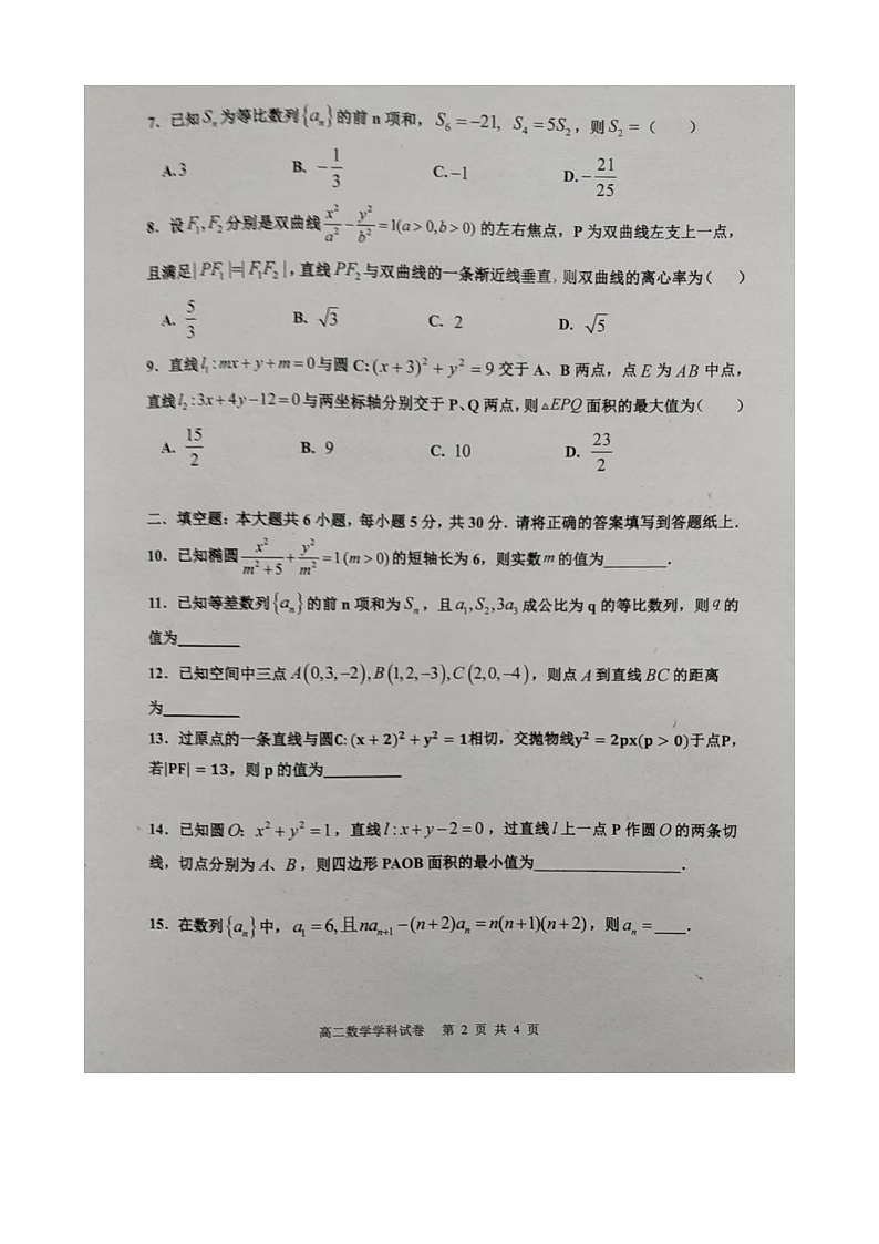 天津市环城四校2023—2024学年高二上学期期末联考数学试卷+第2页