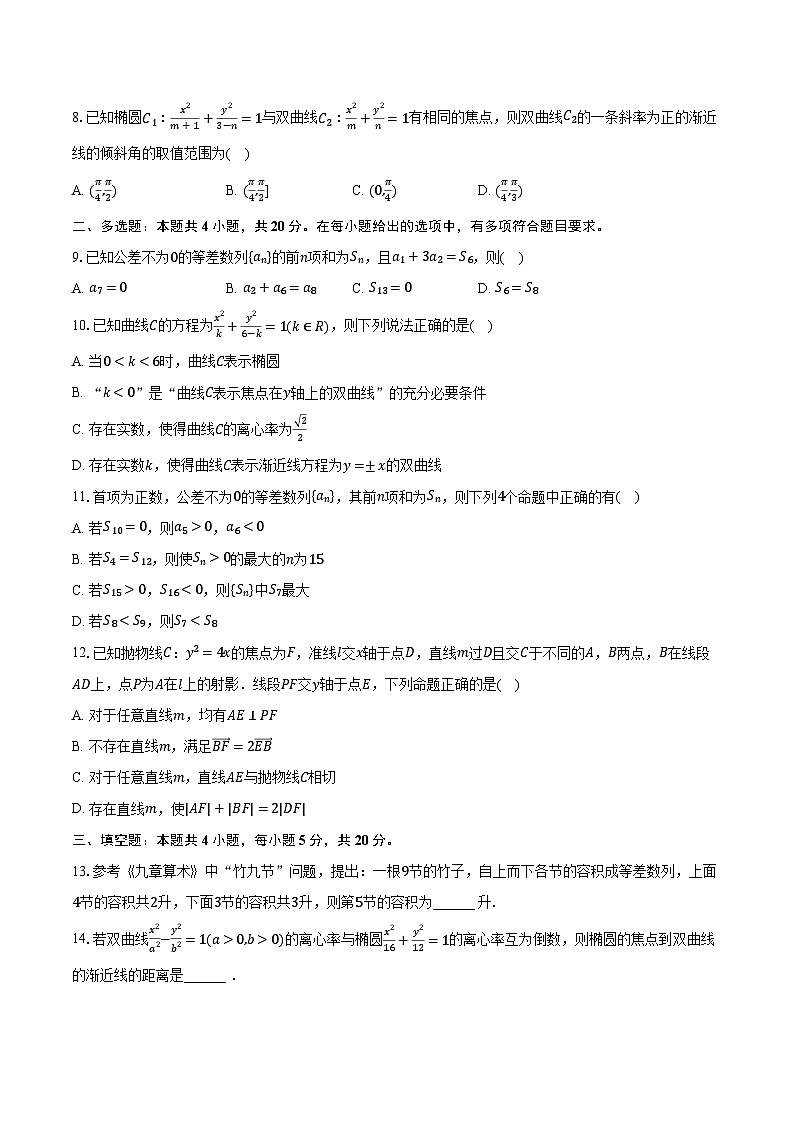 2023-2024学年湖北省武汉市武昌实验中学高二(上)月考数学试卷(12月份)(含解析)02