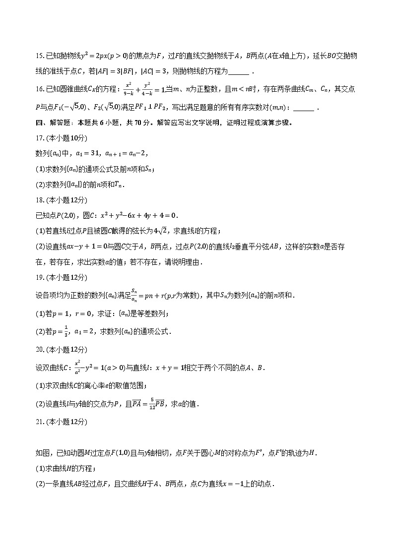 2023-2024学年湖北省武汉市武昌实验中学高二(上)月考数学试卷(12月份)(含解析)03