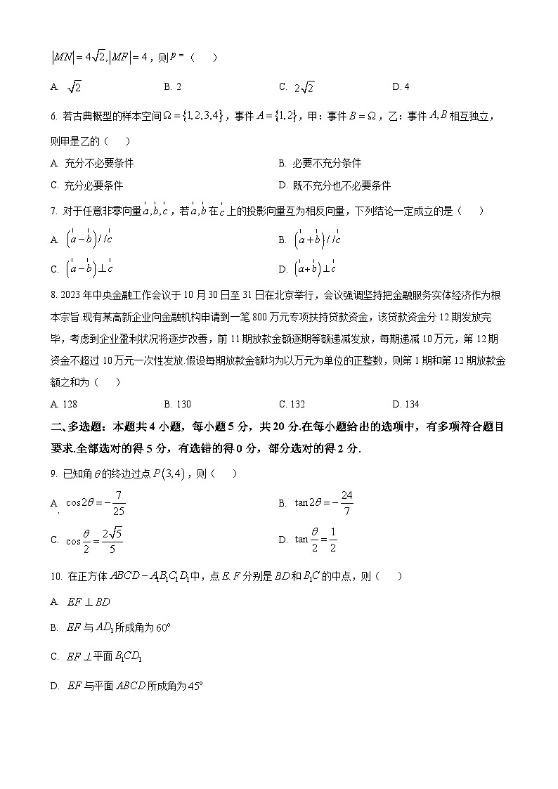 精品解析:广东省佛山市2024届高三教学质量检测(一)数学试题(原卷版)第2页