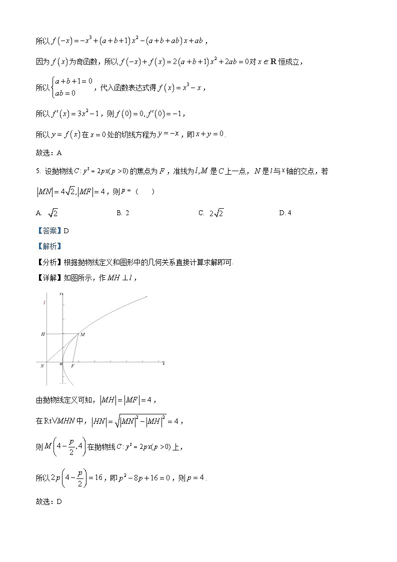 精品解析:广东省佛山市2024届高三教学质量检测(一)数学试题(解析版)第3页
