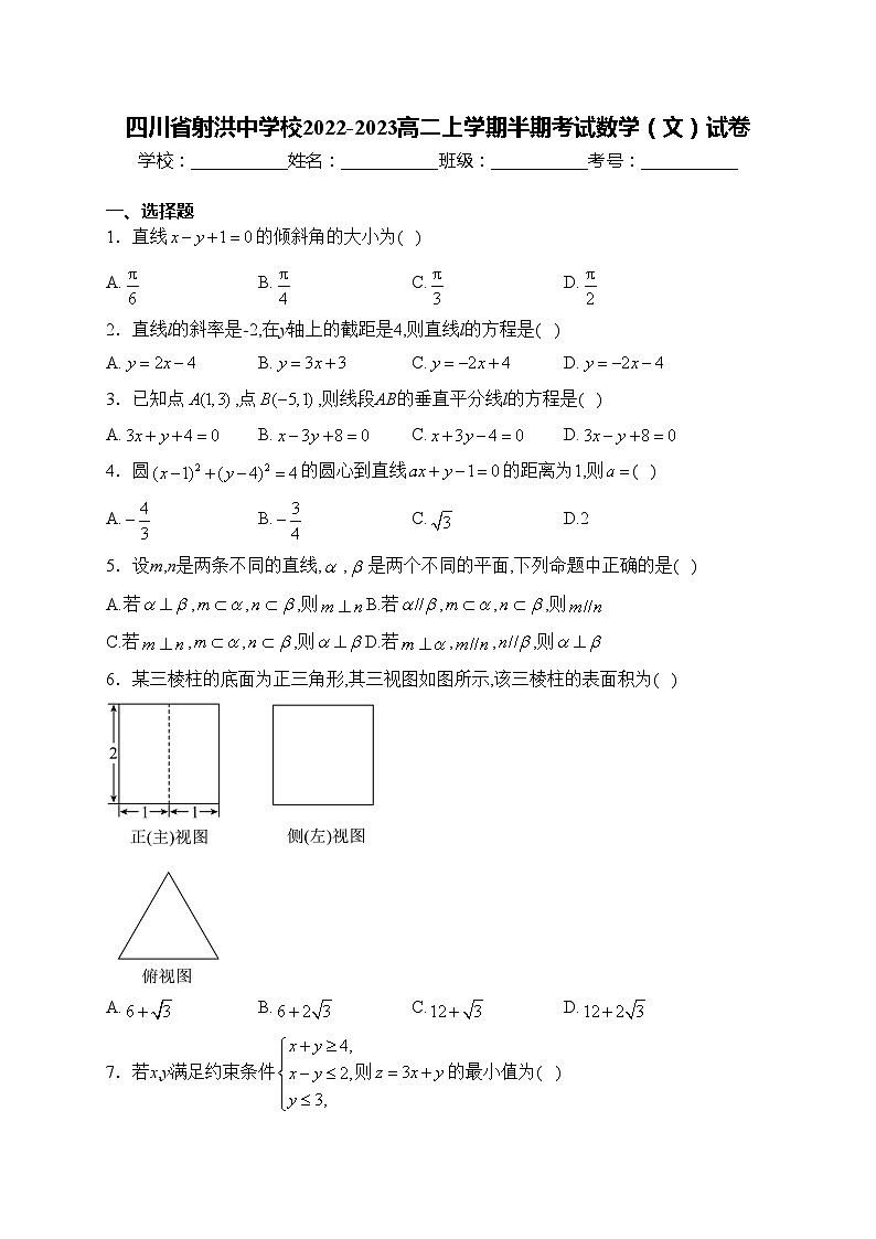 四川省射洪中学校2022-2023高二上学期半期考试数学(文)试卷(含答案)01