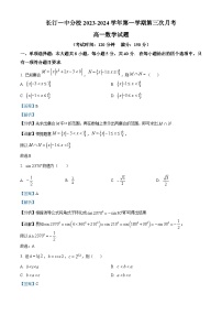 福建省龙岩市长汀县第一中学分校2023-2024学年高一上学期第三次月考数学试题