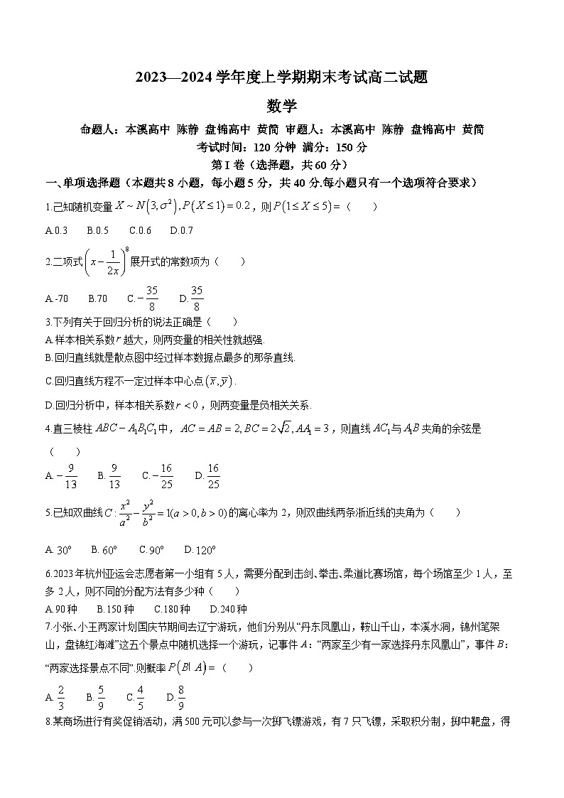 29,辽宁省部分高中2023-2024学年高二上学期期末考试数学试题01