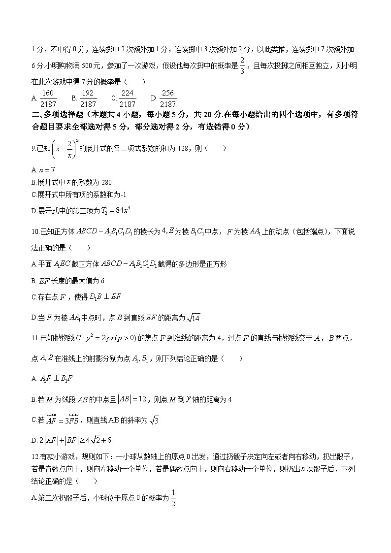 29,辽宁省部分高中2023-2024学年高二上学期期末考试数学试题02
