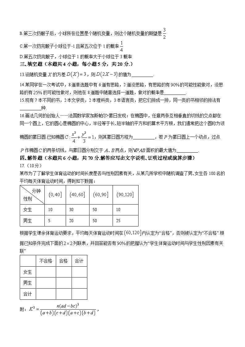 29,辽宁省部分高中2023-2024学年高二上学期期末考试数学试题03