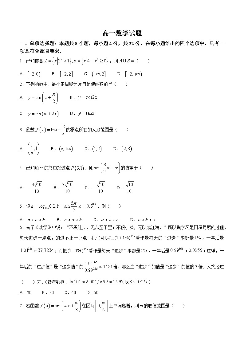 43,陕西省西安高新第一中学2023-2024学年高一上学期1月月考数学试题第1页