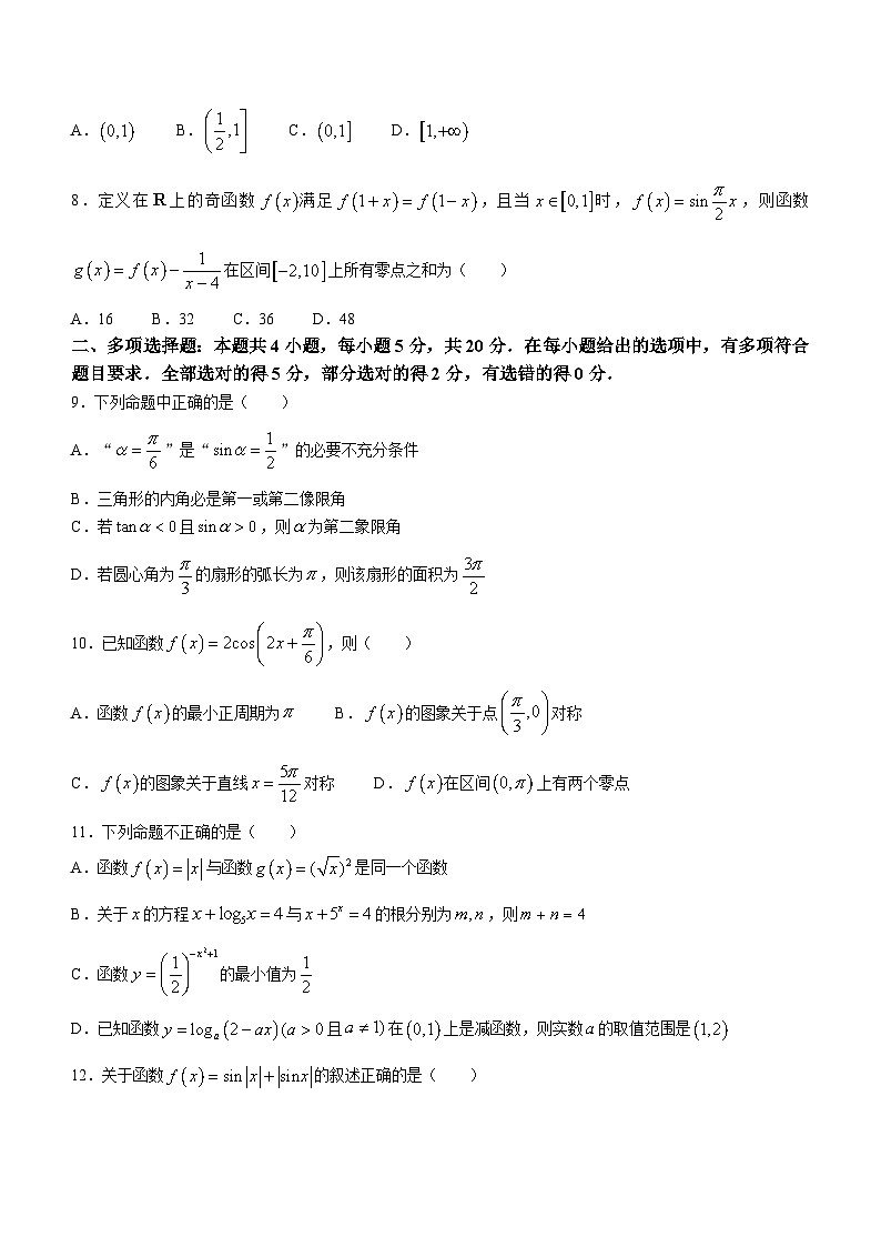 43,陕西省西安高新第一中学2023-2024学年高一上学期1月月考数学试题第2页