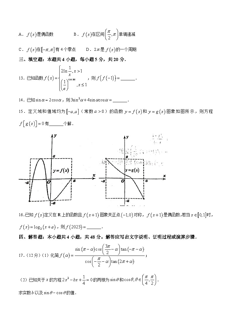 43,陕西省西安高新第一中学2023-2024学年高一上学期1月月考数学试题第3页