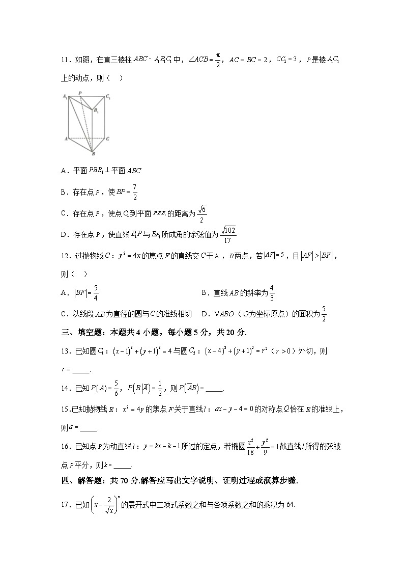 河南省南阳市六校2023-2024学年高二(上)1月期末考试数学试题(含解析)第3页