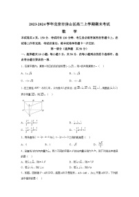 北京市房山区2023-2024学年高二（上）期末考试数学试卷（含解析）