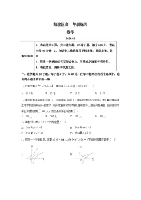 北京市海淀区2023-2024学年高一（上）期末考试数学试题（含解析）